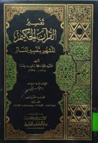 Tafsir Al-Manar
