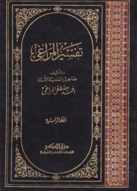 Tafsir Al Maraghi